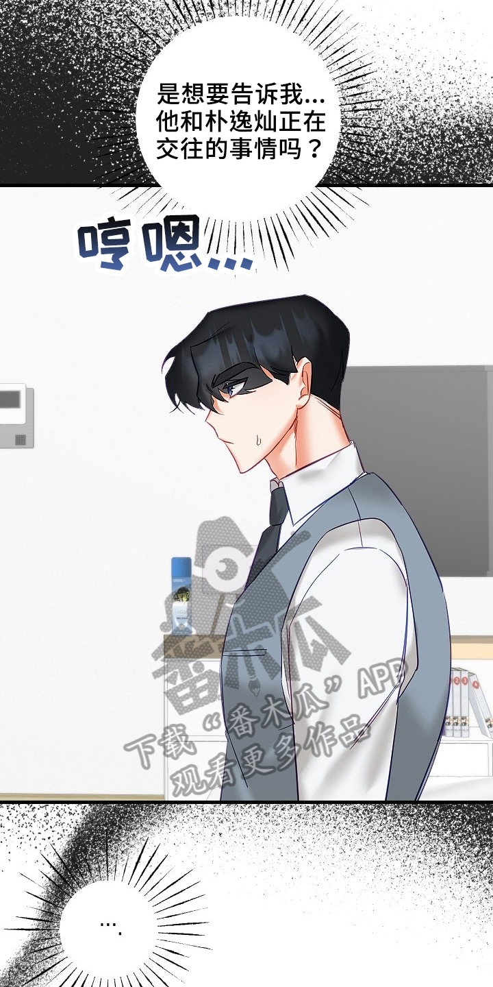 驱魔的方式漫画,第36章：确认4图