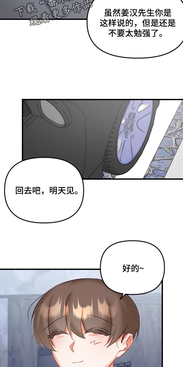 驱魔的方式漫画,第37章：我请客5图