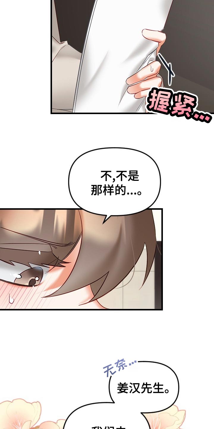驱魔的方式漫画,第33章：心不在焉5图