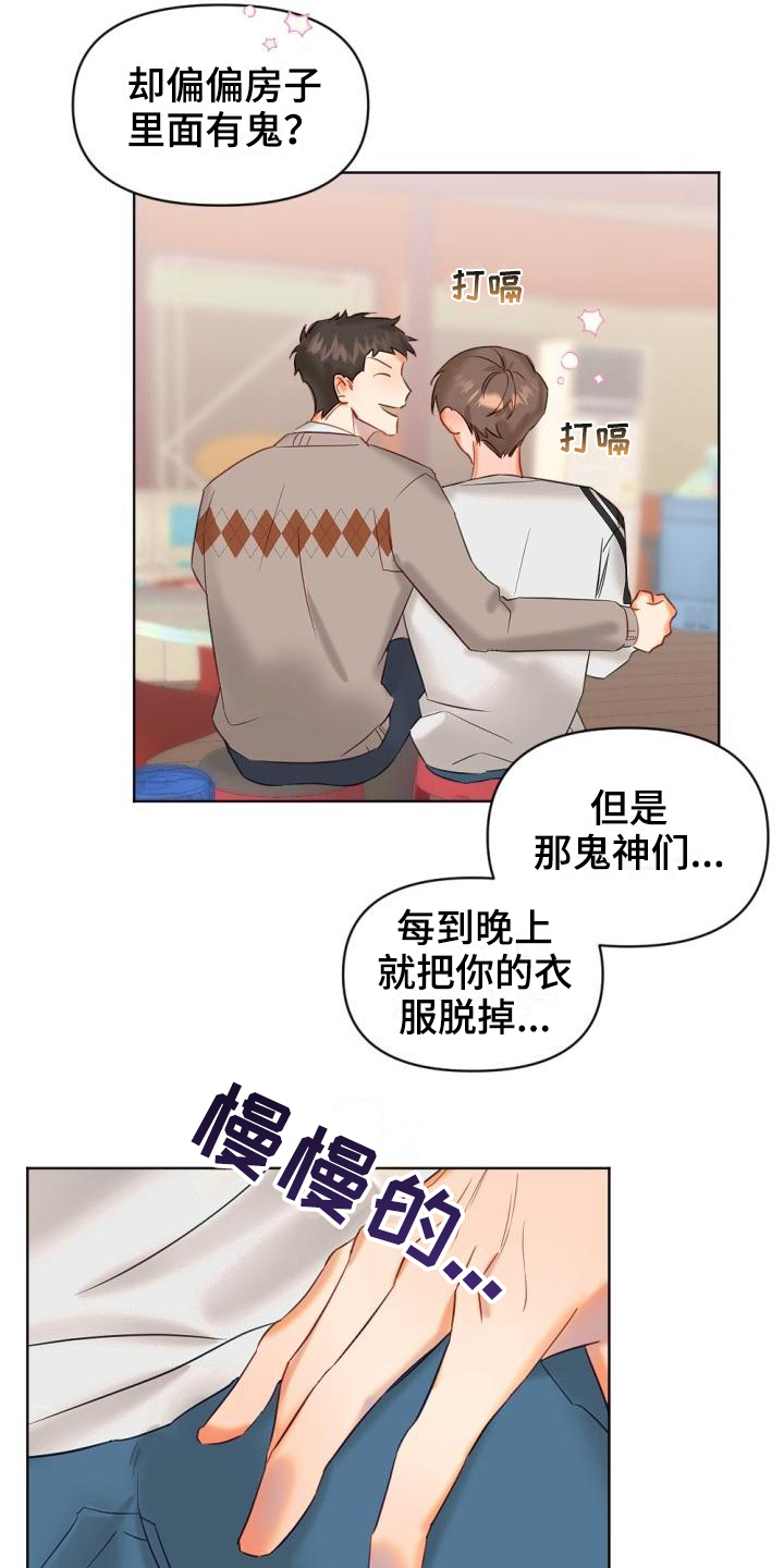 驱魔的方式漫画,第4章：醉酒2图