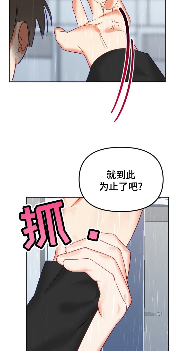 驱魔的方式漫画,第24章：努力工作2图