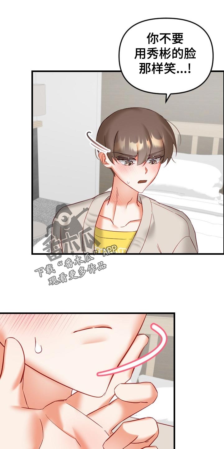 驱魔的方式漫画,第33章：心不在焉3图
