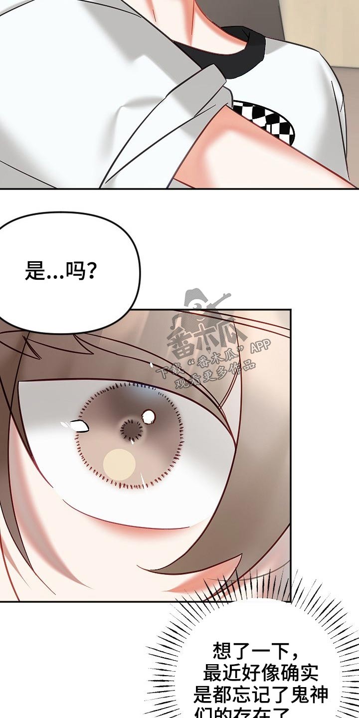 驱魔的方式漫画,第50章：结束1图