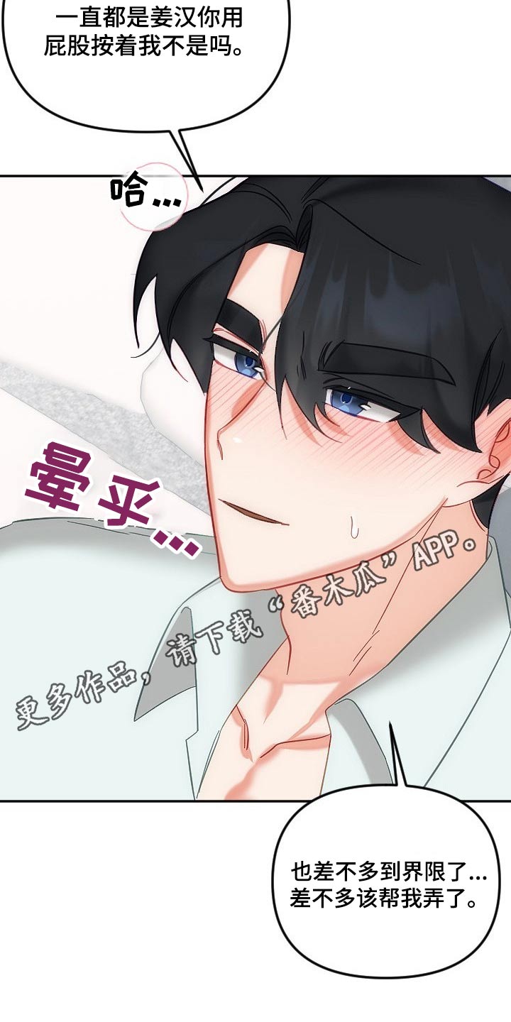 驱魔的方式漫画,第53章：告白2图