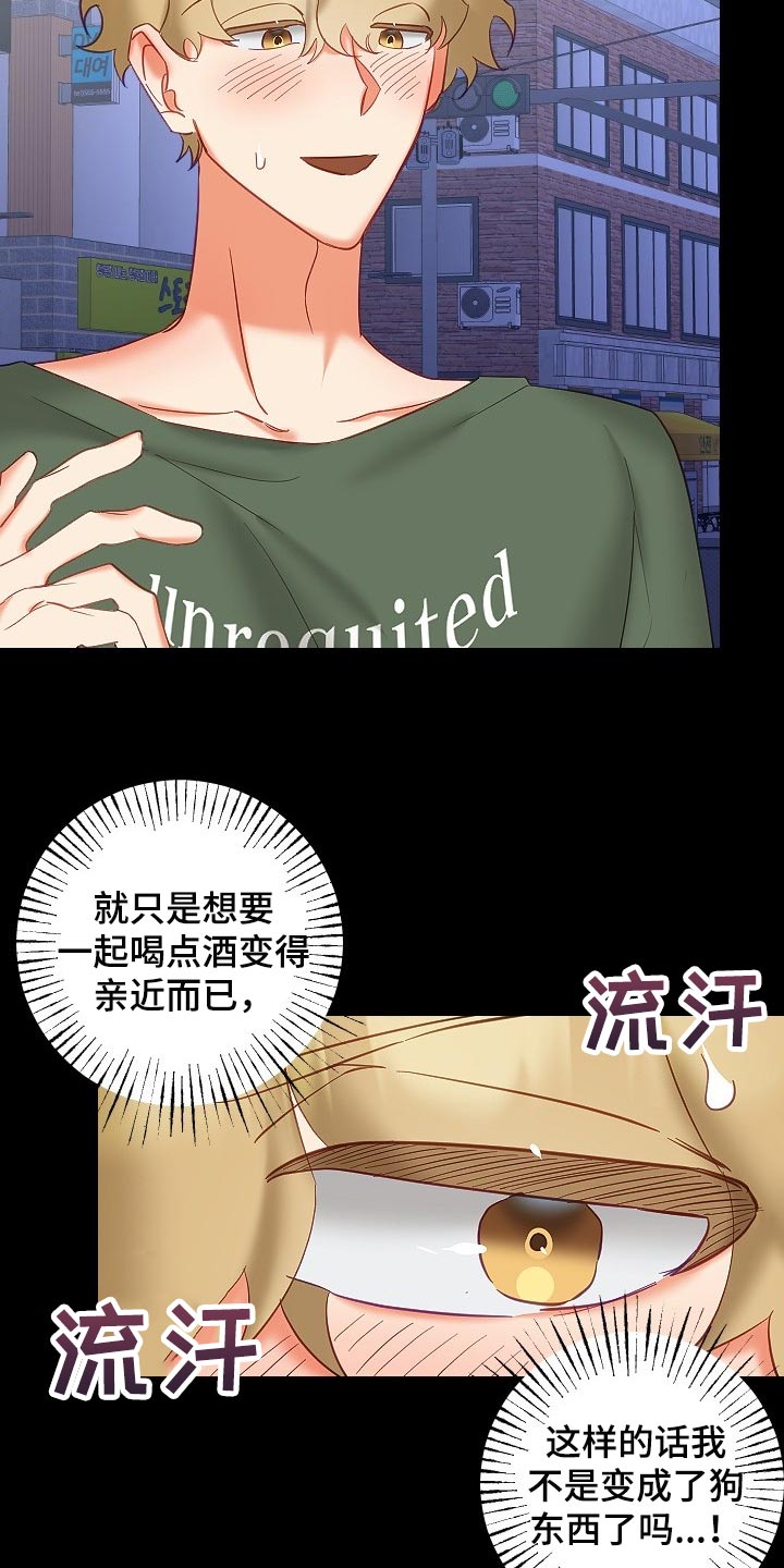 驱魔的方式漫画,第38章：和你没有太大关系3图