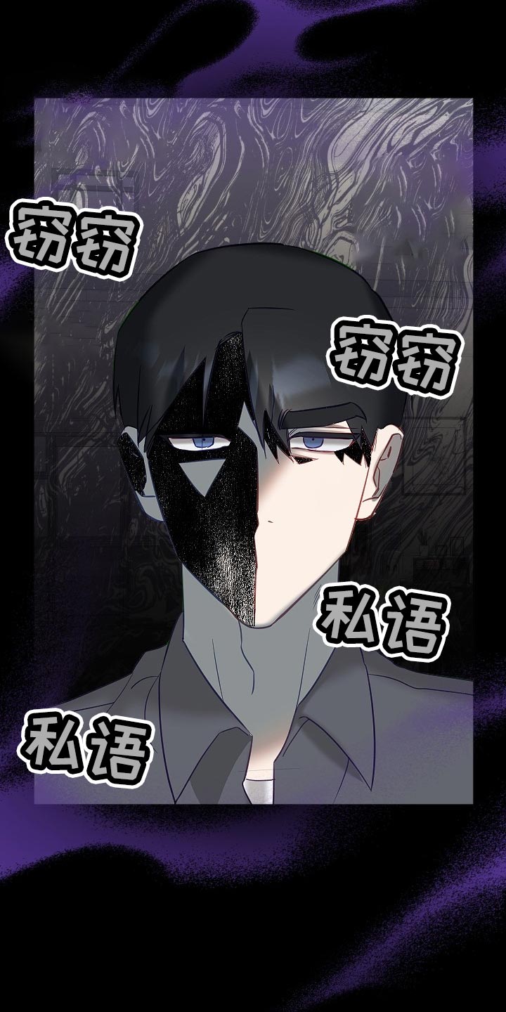 驱魔的方式漫画,第21章：传闻5图