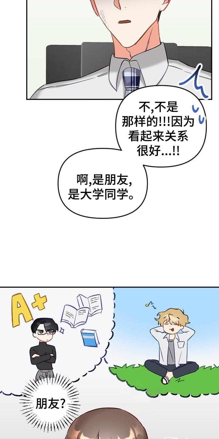 驱魔的方式漫画,第17章：尴尬4图