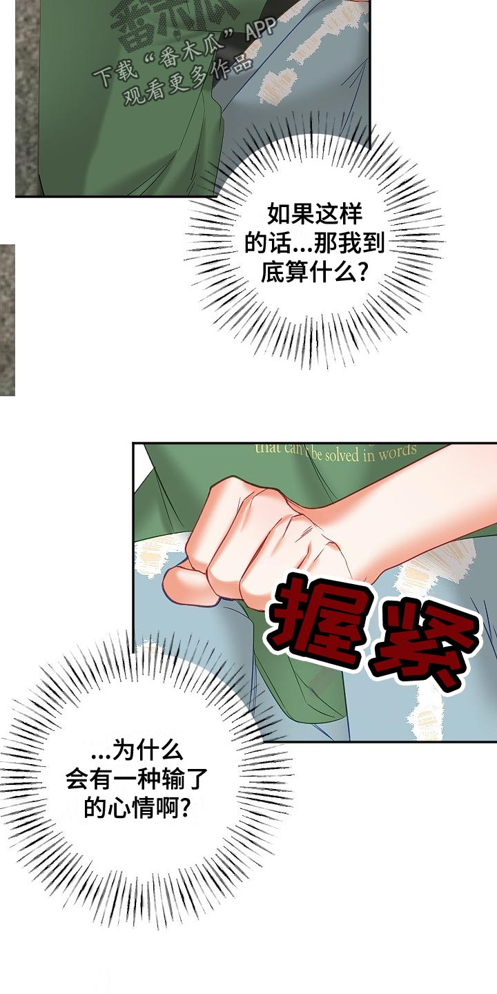 驱魔的方式漫画,第30章：恋爱咨询2图