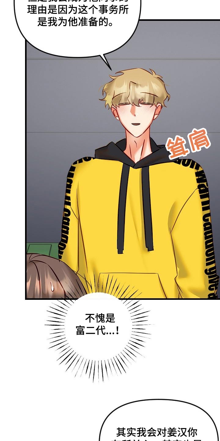 驱魔的方式漫画,第45章：拒绝5图
