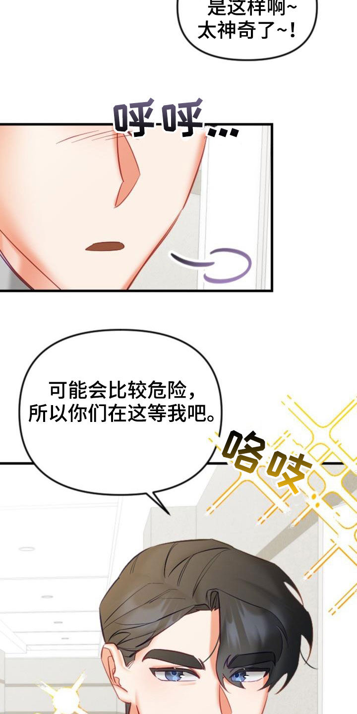 驱魔的方式漫画,第39章：太神奇了4图