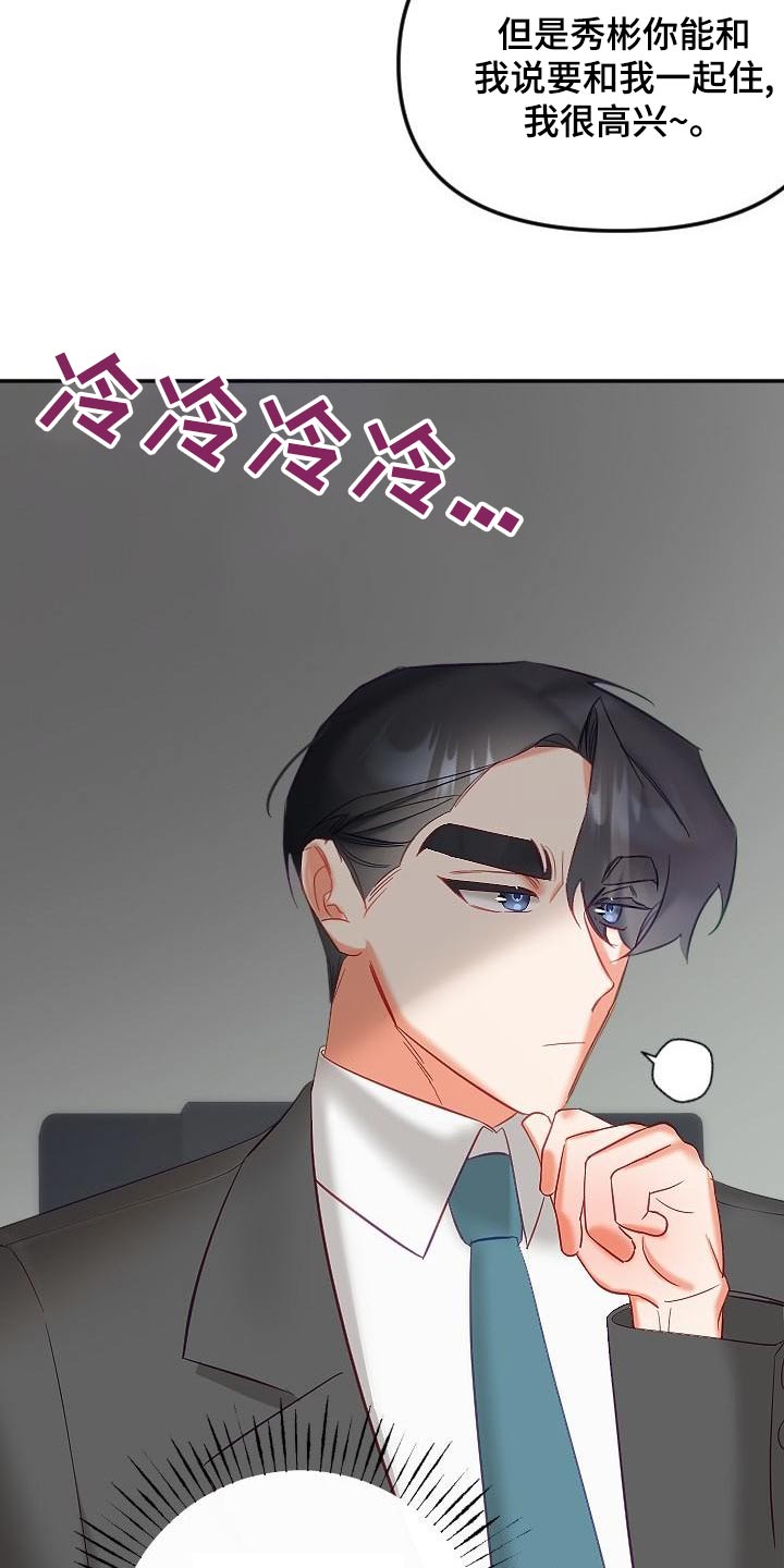 驱魔的方式漫画,第57章：住一起5图