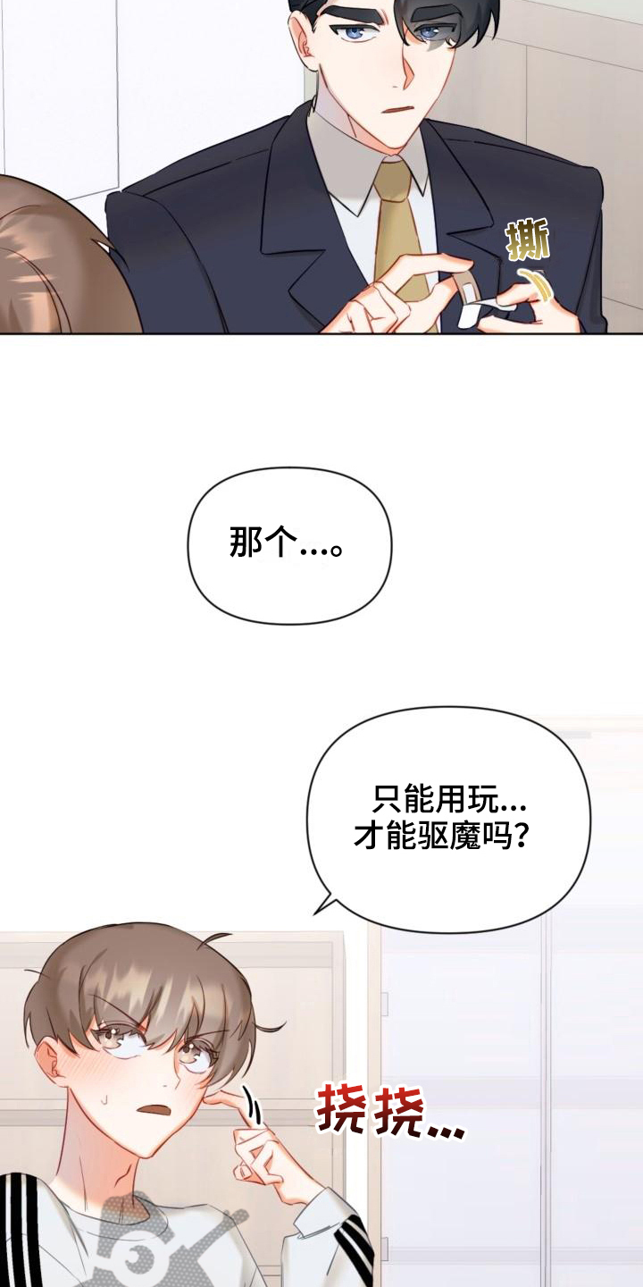 驱魔的方式漫画,第6章：说明1图