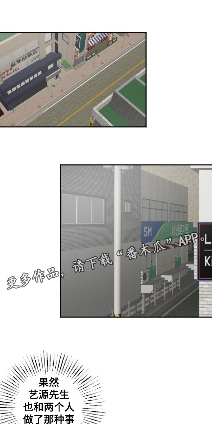 驱魔的方式漫画,第30章：恋爱咨询1图