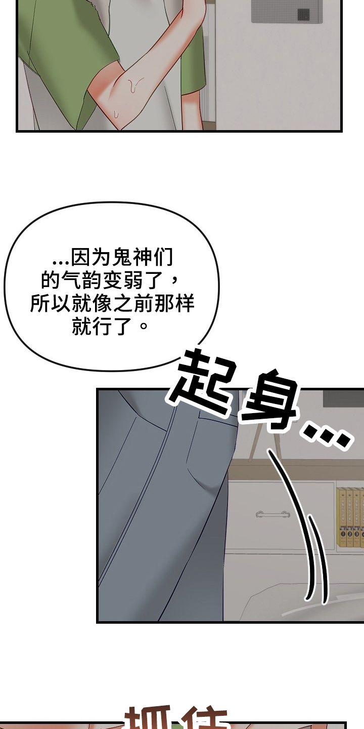 驱魔的方式漫画,第36章：确认5图