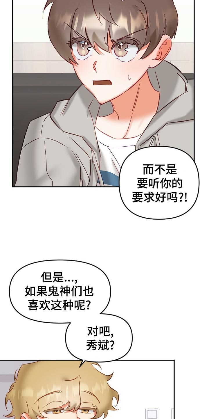 驱魔的方式漫画,第17章：尴尬5图