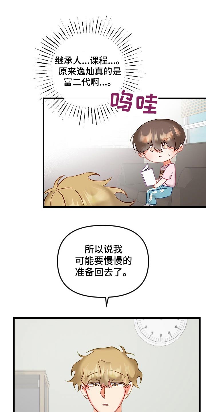 驱魔的方式漫画,第46章：不是滋味5图