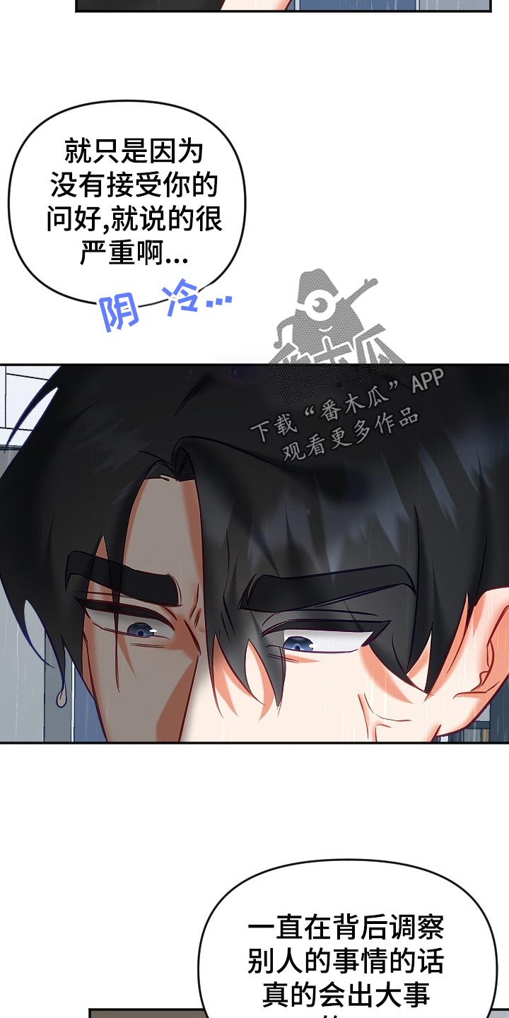 驱魔的方式漫画,第24章：努力工作3图