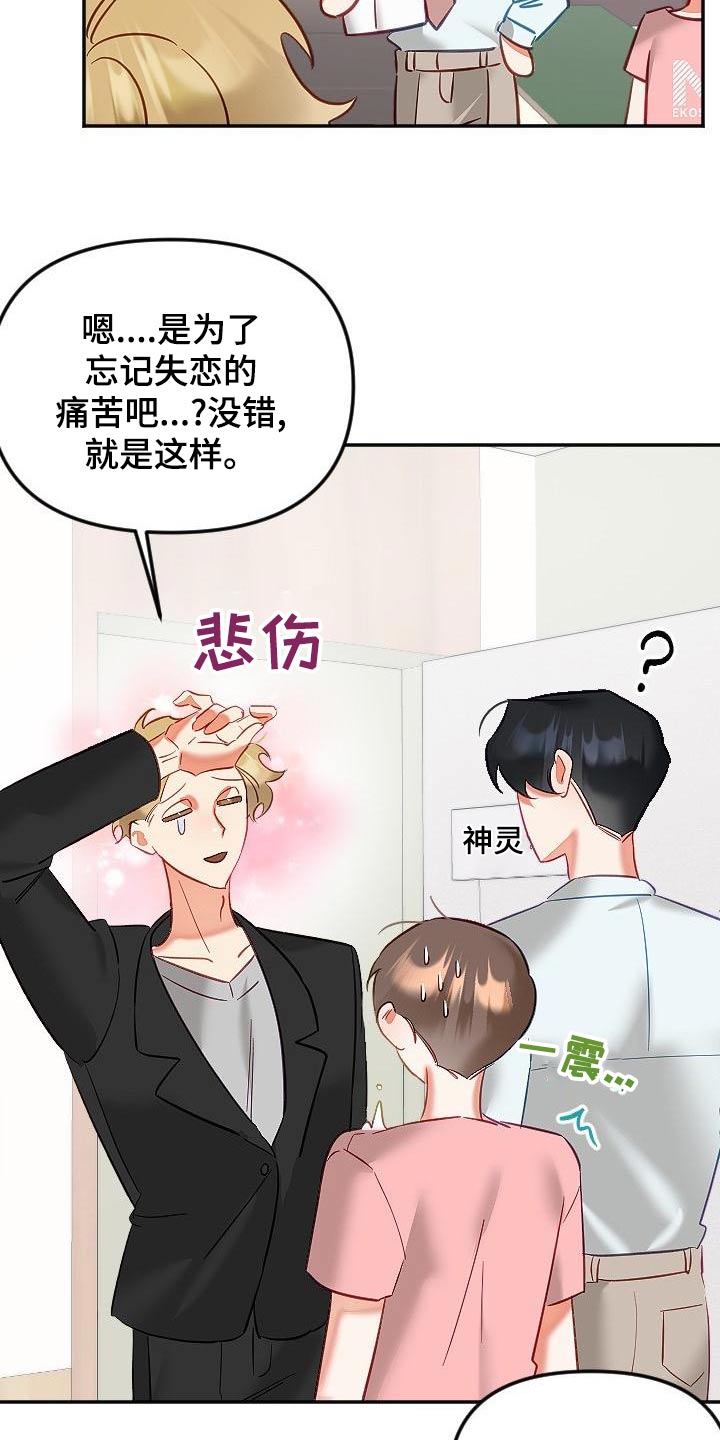 驱魔的方式漫画,第55章：表达3图