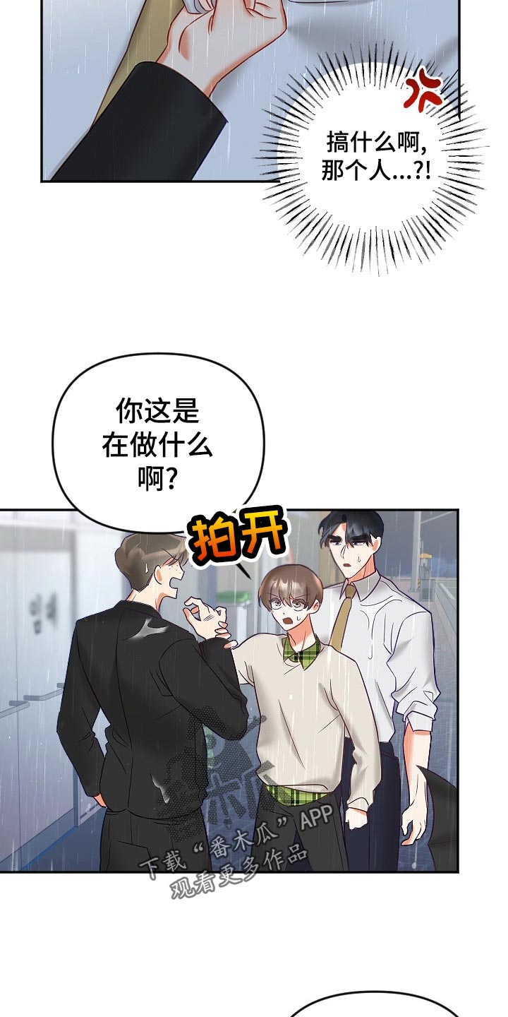 驱魔的方式漫画,第23章：生气5图
