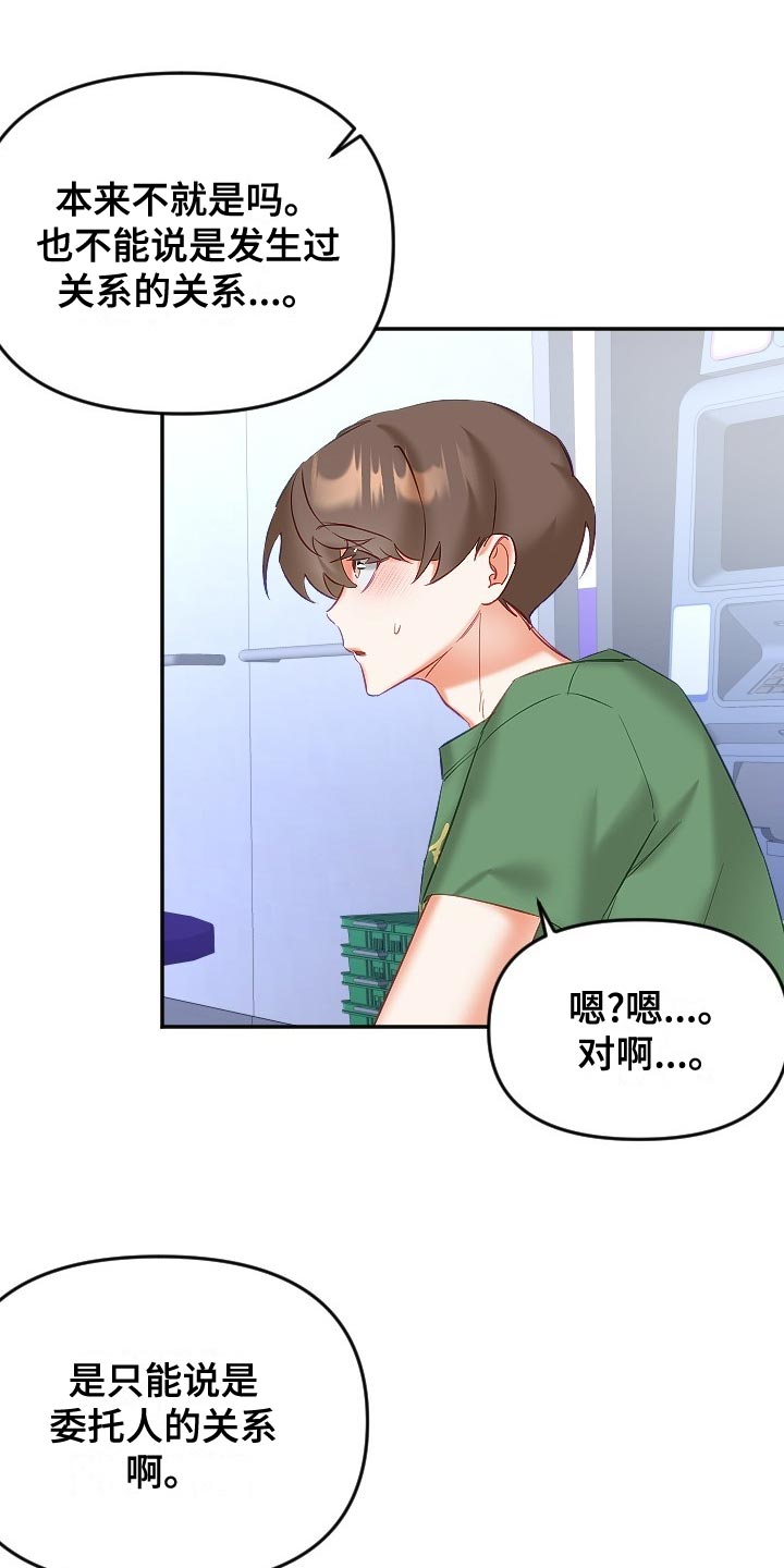 驱魔的方式漫画,第30章：恋爱咨询2图