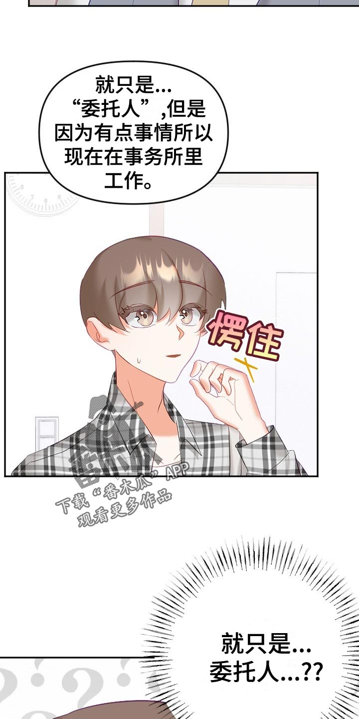 驱魔的方式漫画,第27章：在意2图