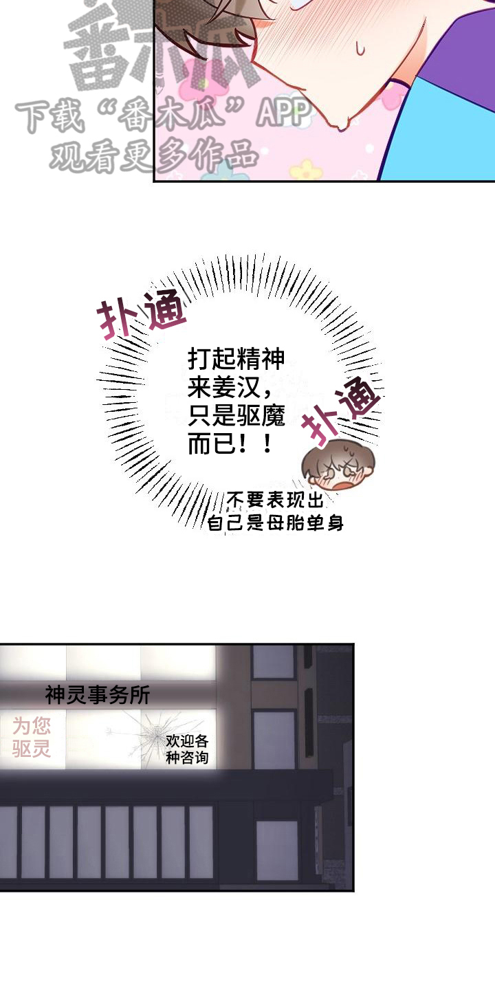 驱魔的方式漫画,第16章：暗示4图