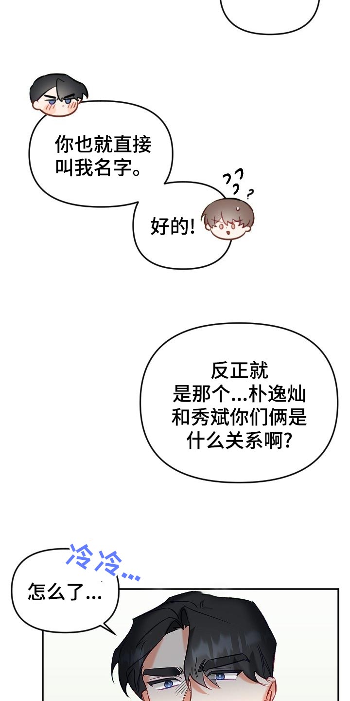 驱魔的方式漫画,第17章：尴尬3图