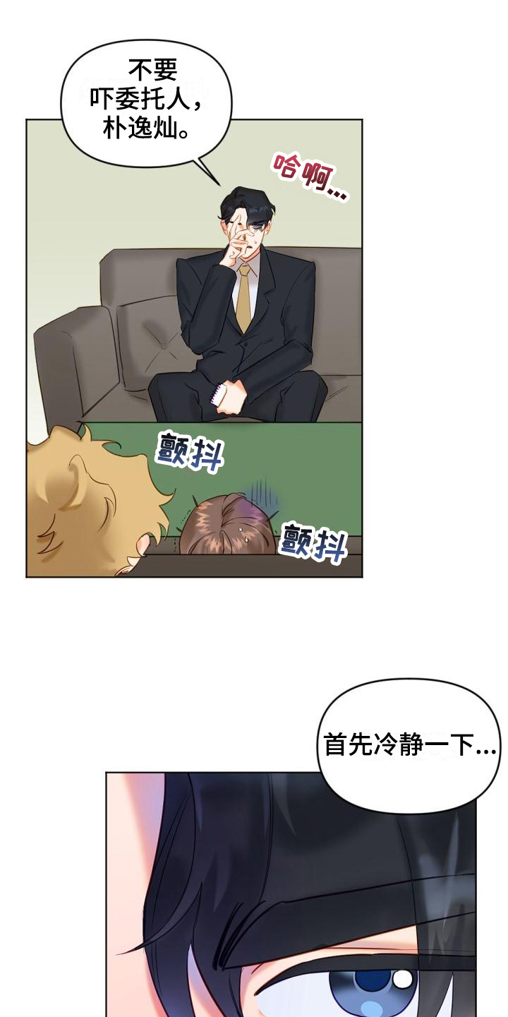 驱魔的方式漫画,第3章：驱魔师1图