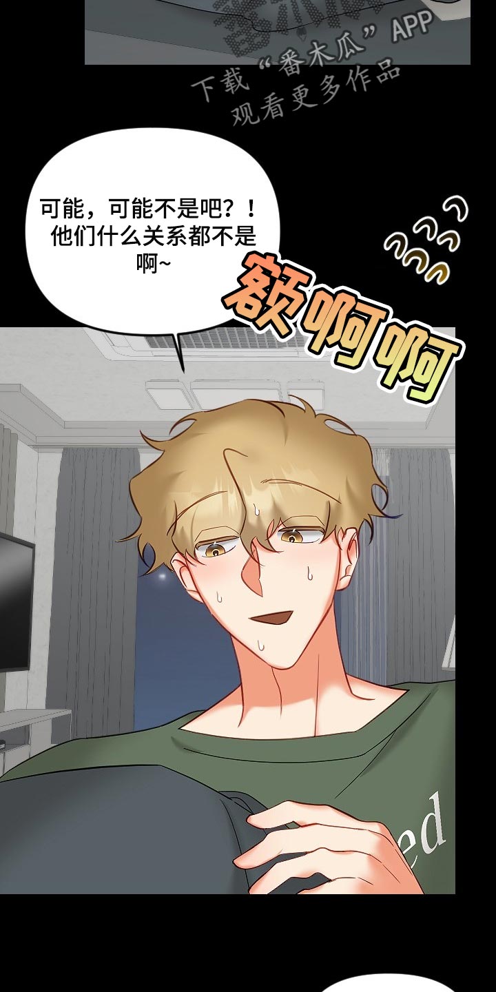 驱魔的方式漫画,第38章：和你没有太大关系5图