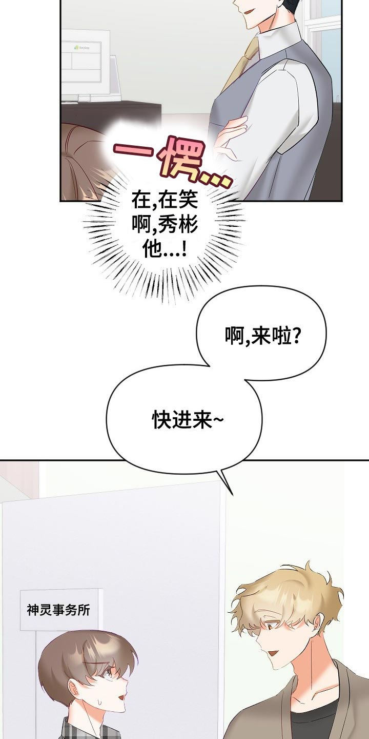 驱魔的方式漫画,第27章：在意5图