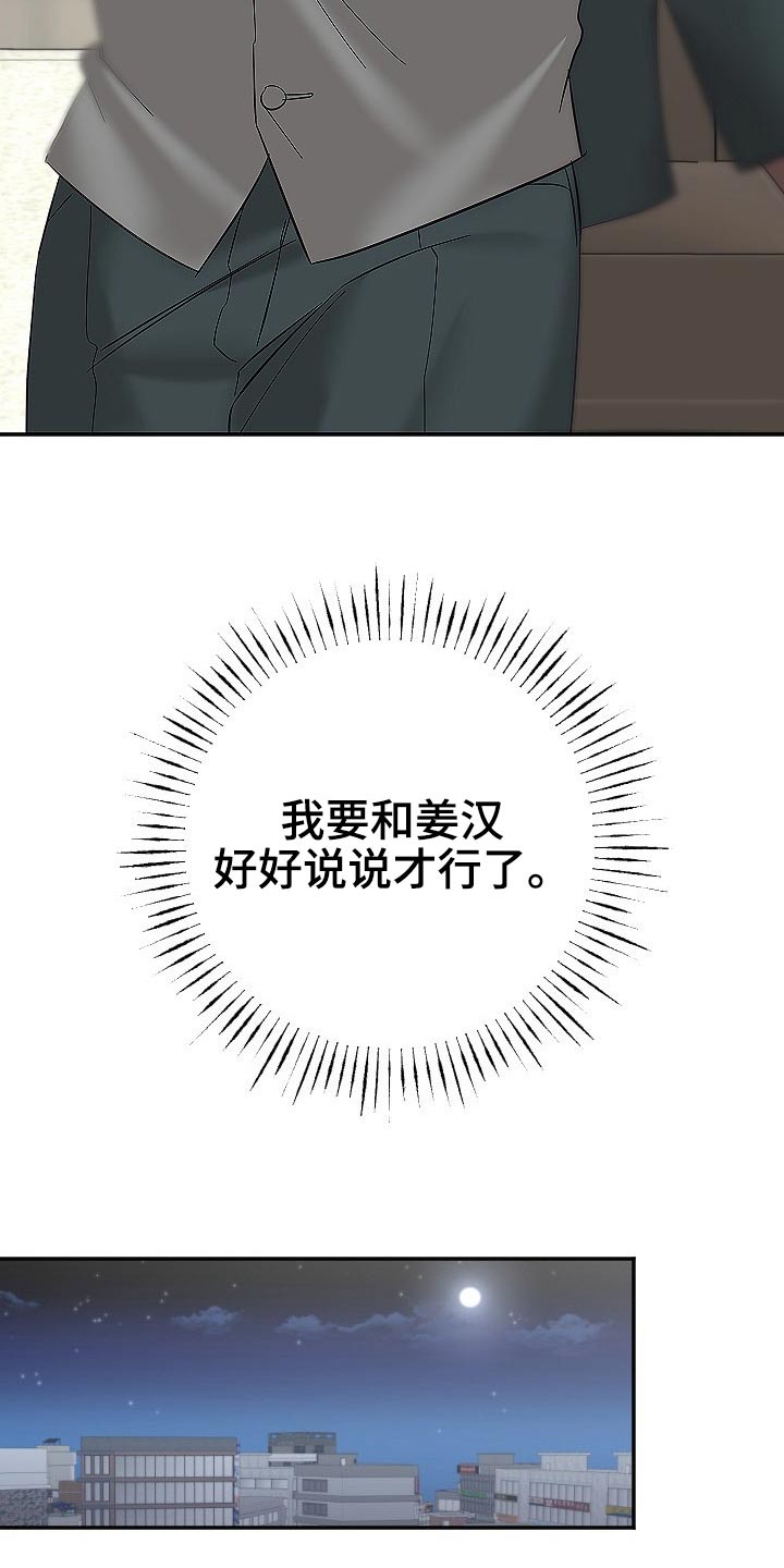 驱魔的方式漫画,第52章：我们5图