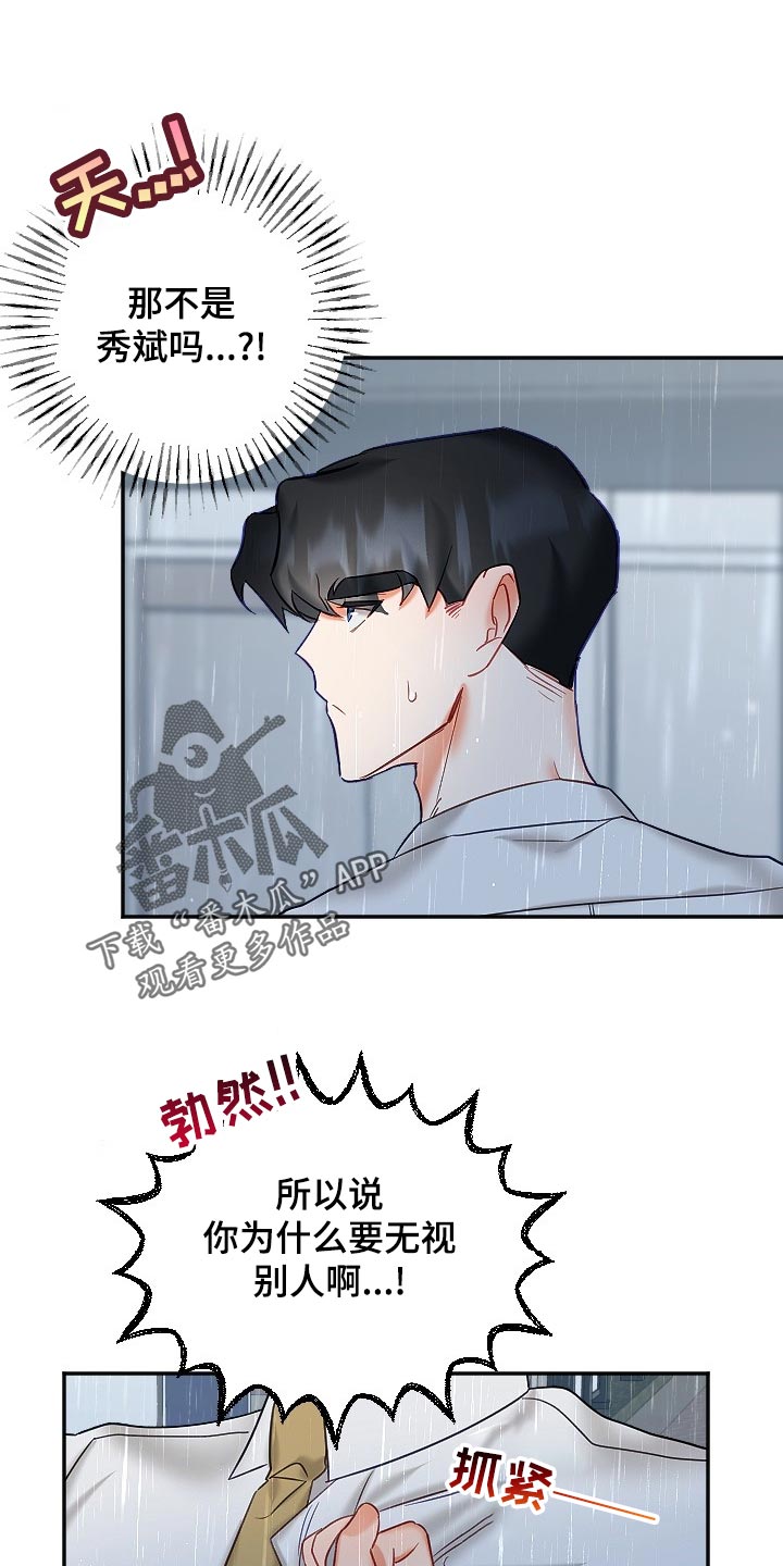 驱魔的方式漫画,第23章：生气4图