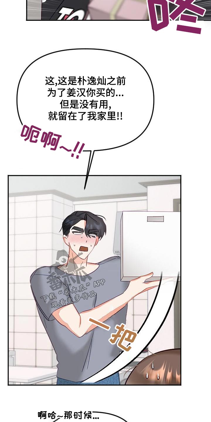 驱魔的方式漫画,第58章：礼服5图