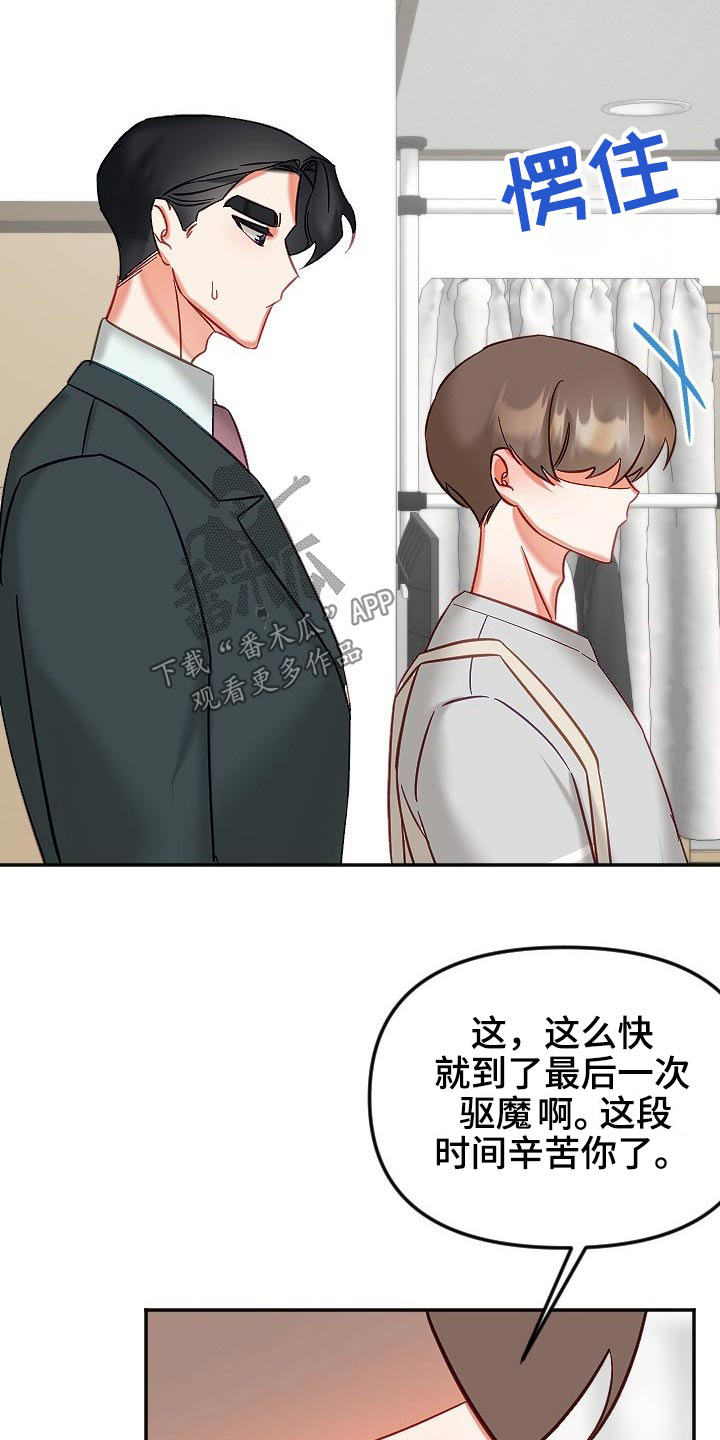 驱魔的方式漫画,第52章：我们3图