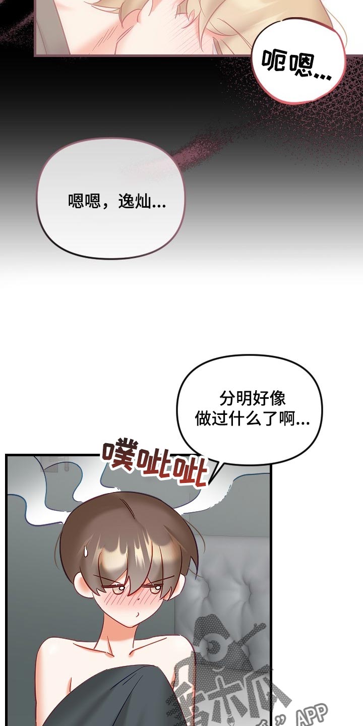 驱魔的方式漫画,第38章：和你没有太大关系4图