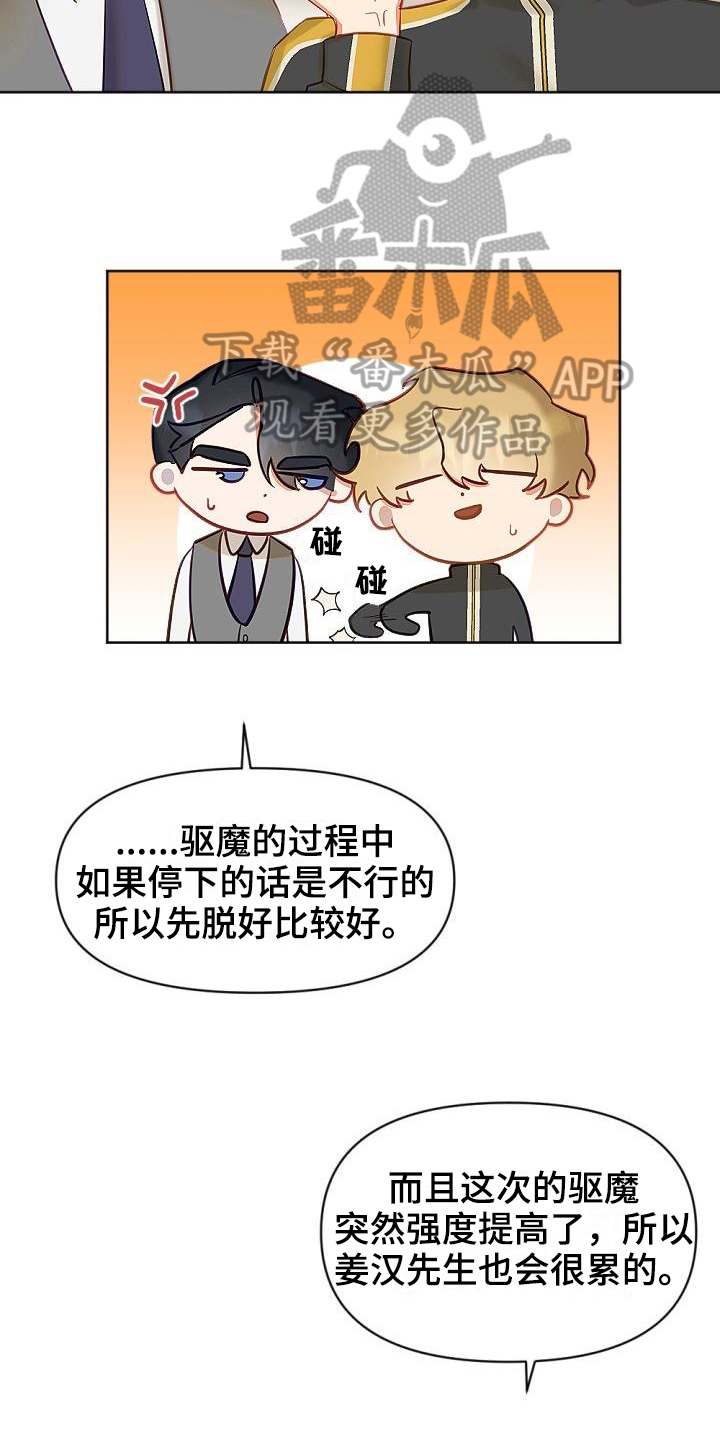 驱魔的方式漫画,第14章：新要求5图