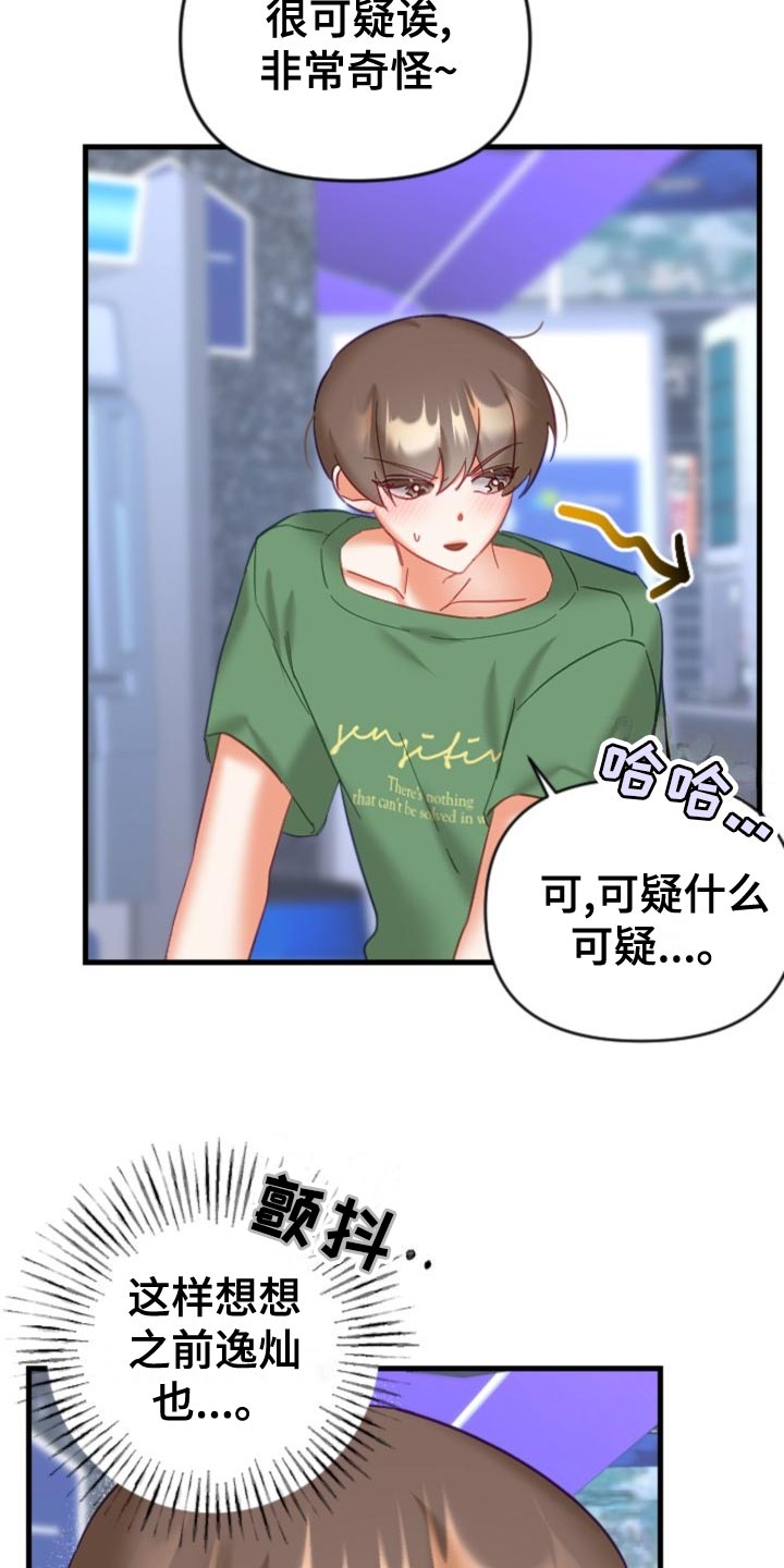驱魔的方式漫画,第31章：可疑4图