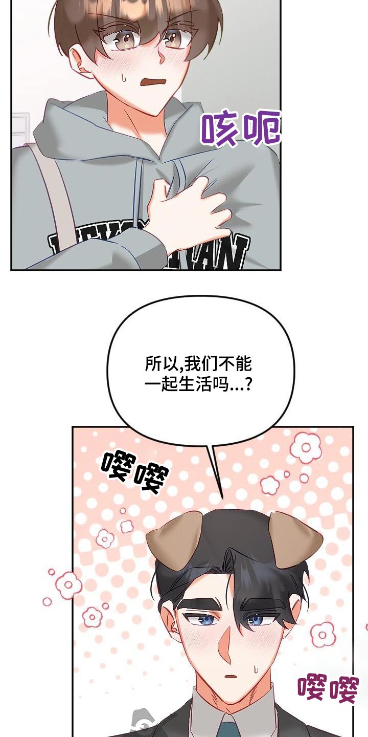 驱魔的方式漫画,第57章：住一起1图