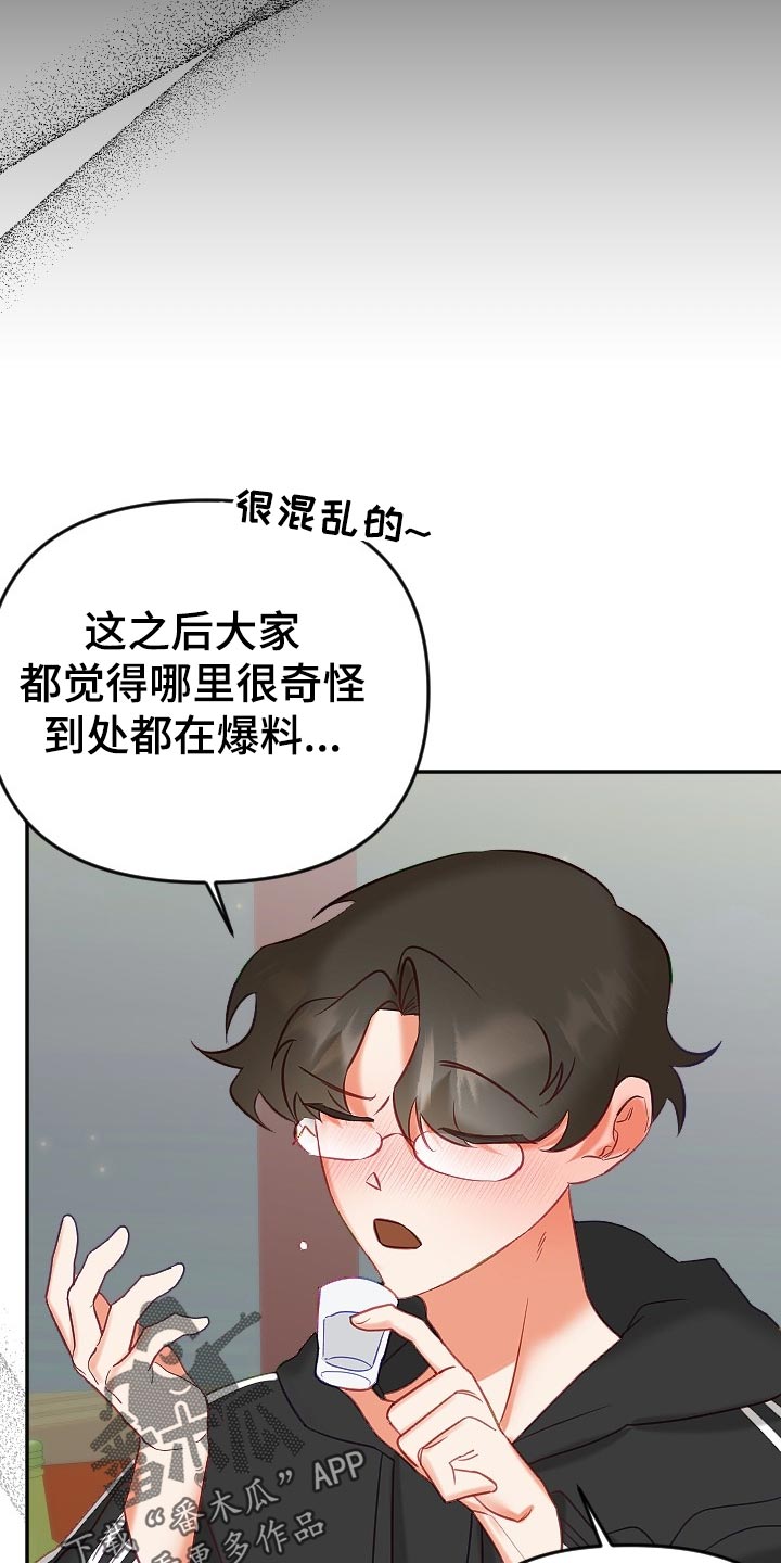 驱魔的方式漫画,第21章：传闻3图