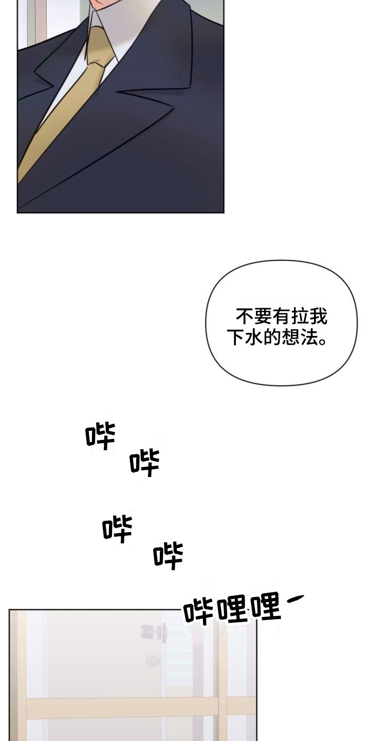 驱魔的方式漫画,第7章：学习2图