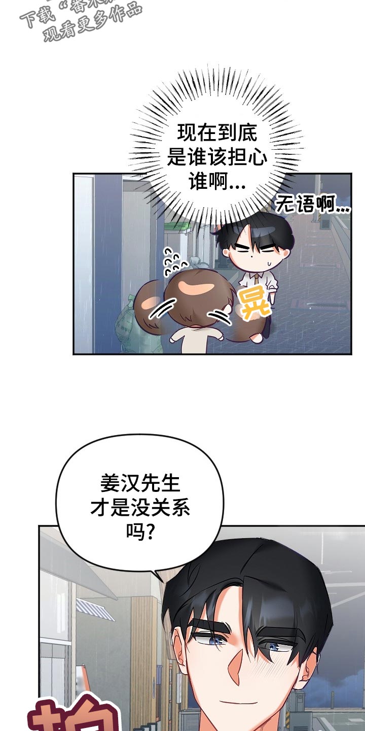 驱魔的方式漫画,第24章：努力工作2图