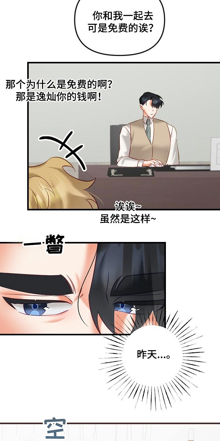 驱魔的方式漫画,第41章：餐厅2图