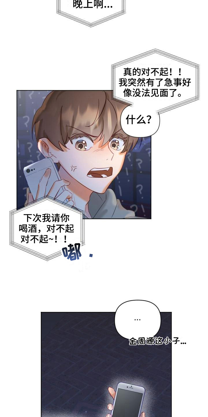 驱魔的方式漫画,第4章：醉酒4图