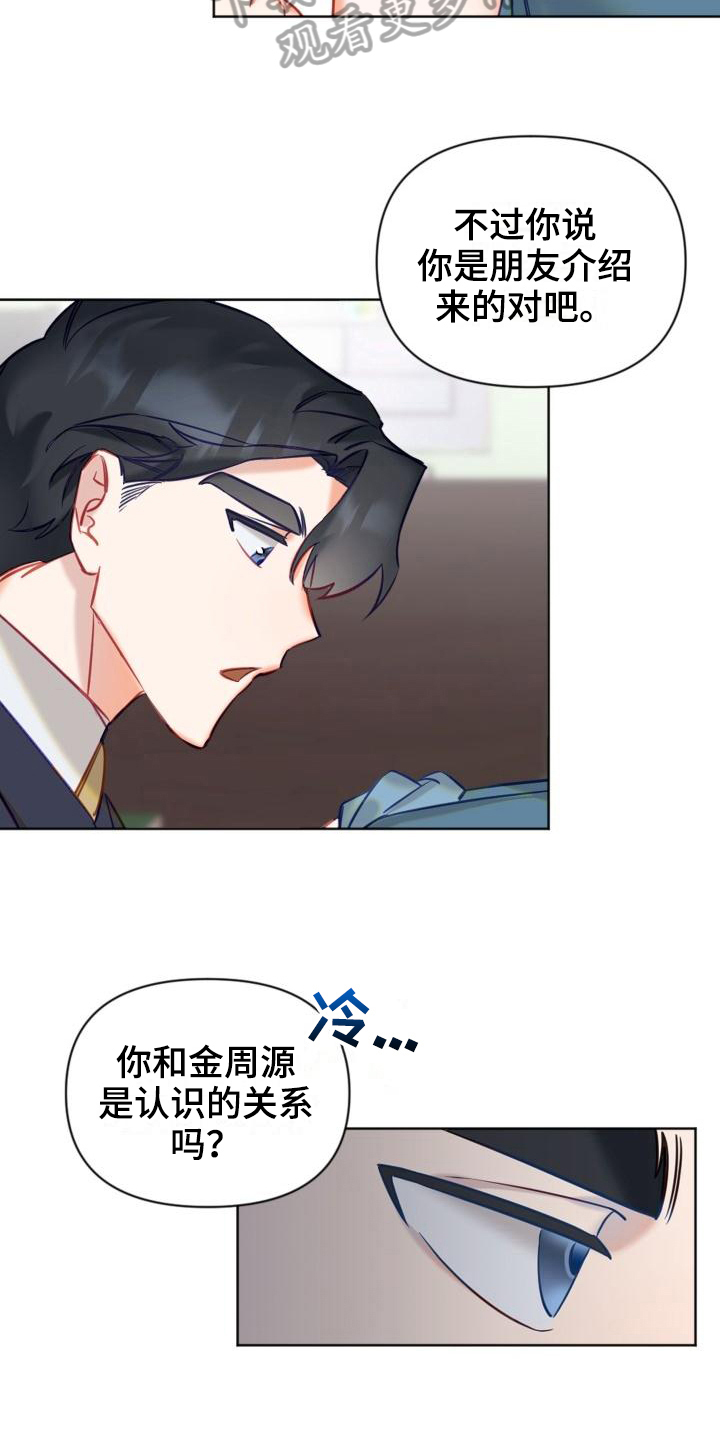驱魔的方式漫画,第6章：说明3图