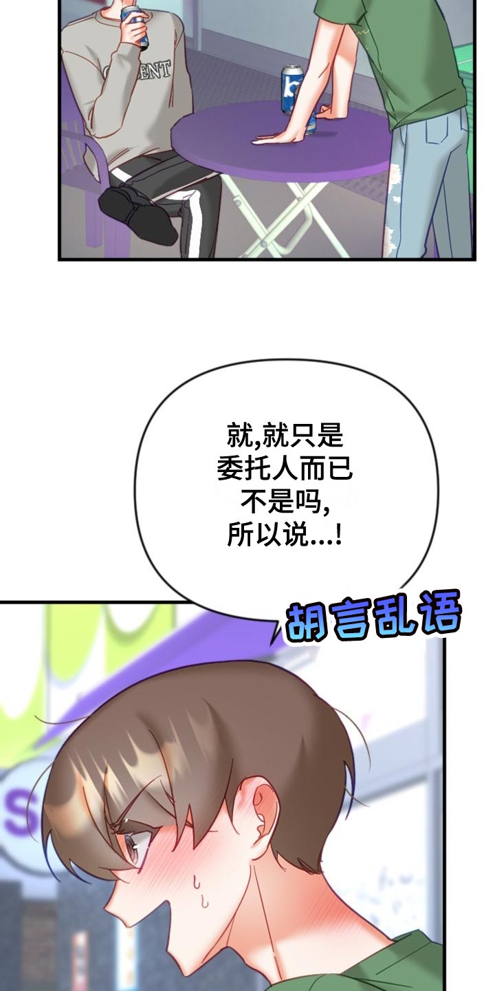 驱魔的方式漫画,第31章：可疑2图