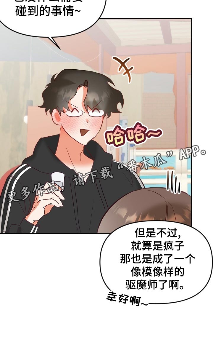驱魔的方式漫画,第21章：传闻1图