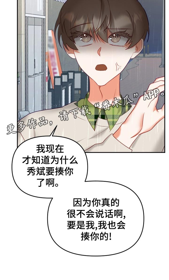 驱魔的方式漫画,第23章：生气3图
