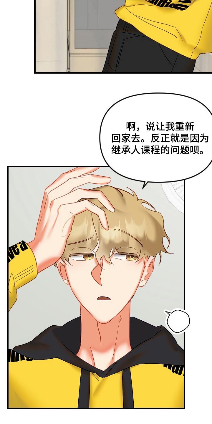 驱魔的方式漫画,第46章：不是滋味4图