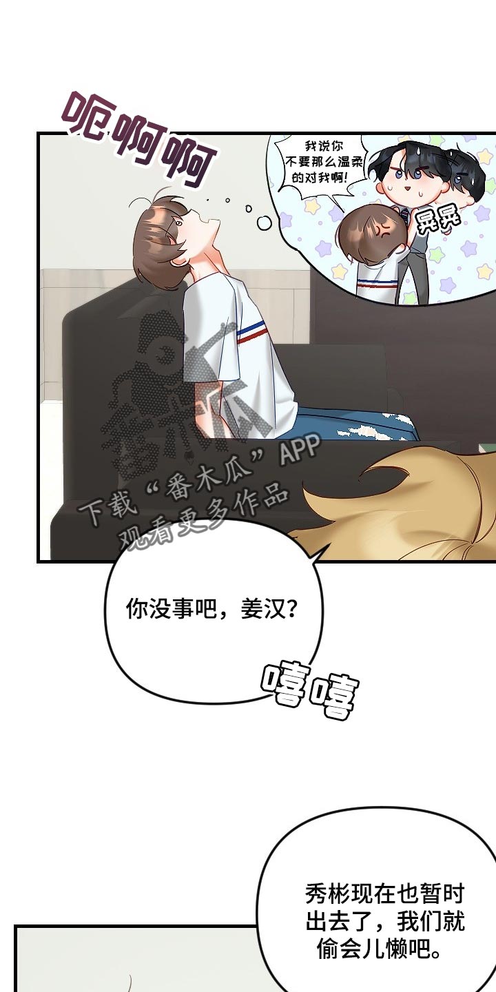 驱魔的方式漫画,第37章：我请客4图
