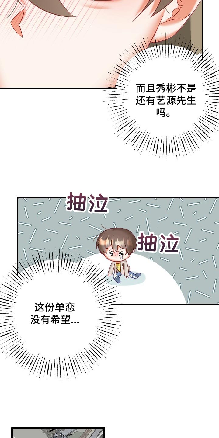 驱魔的方式漫画,第37章：我请客4图
